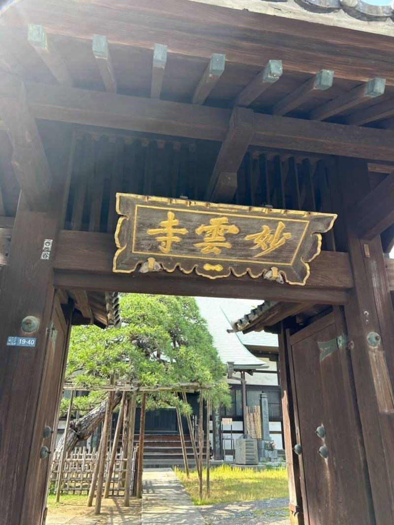 妙雲寺,東京都大田区池上１丁目１９−４０