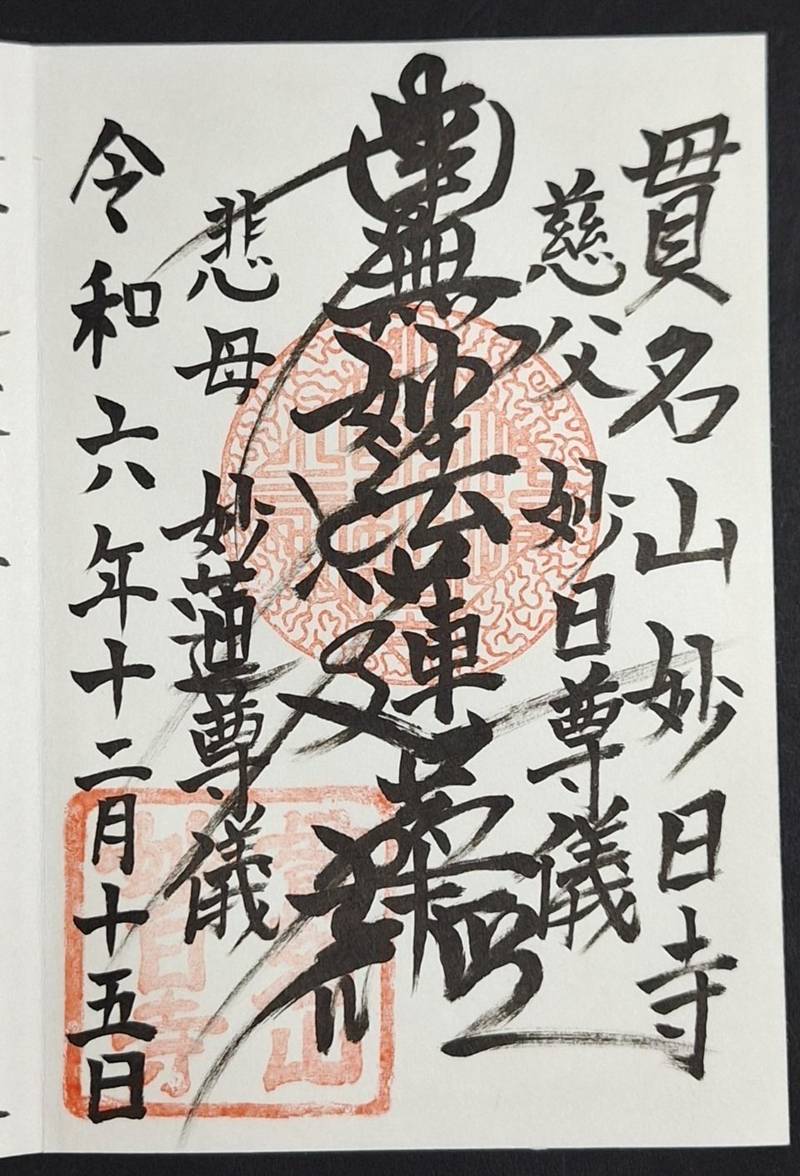 妙日寺,静岡県袋井市広岡2340−1