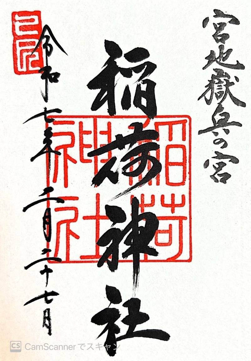 稲荷神社 奥の宮 二番社,福岡県福津市宮司元町7-1