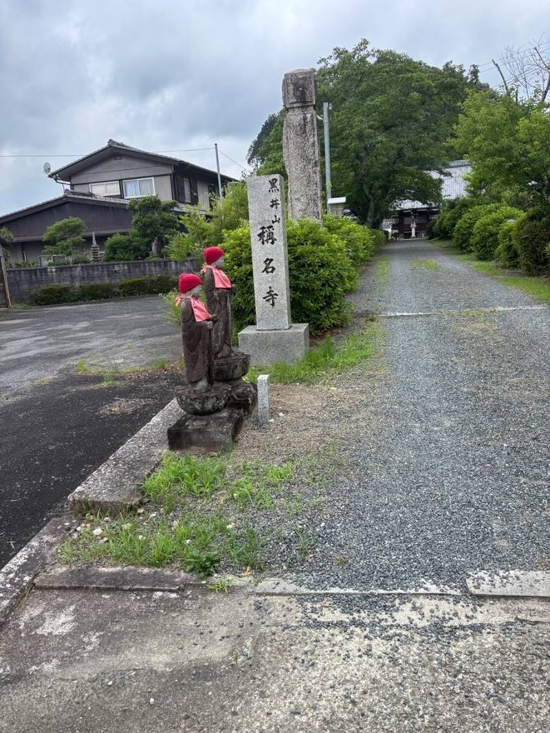 稱名寺,兵庫県丹波市春日町黒井２３４５