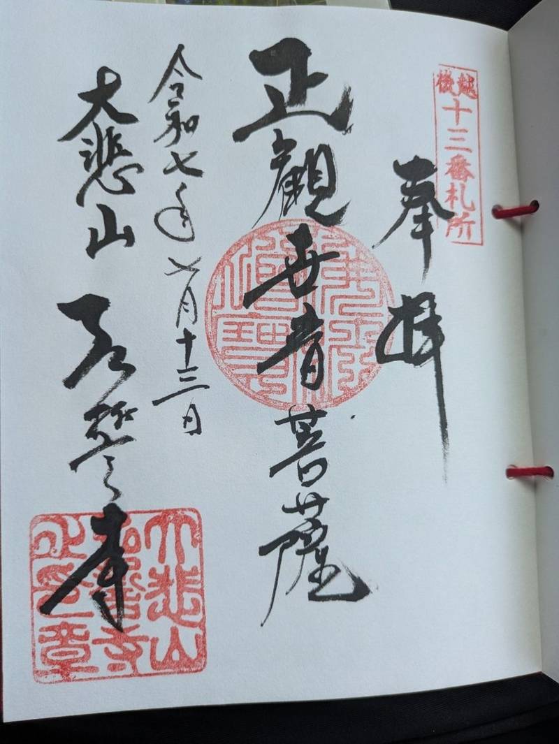 弘誓寺,新潟県魚沼市田川937