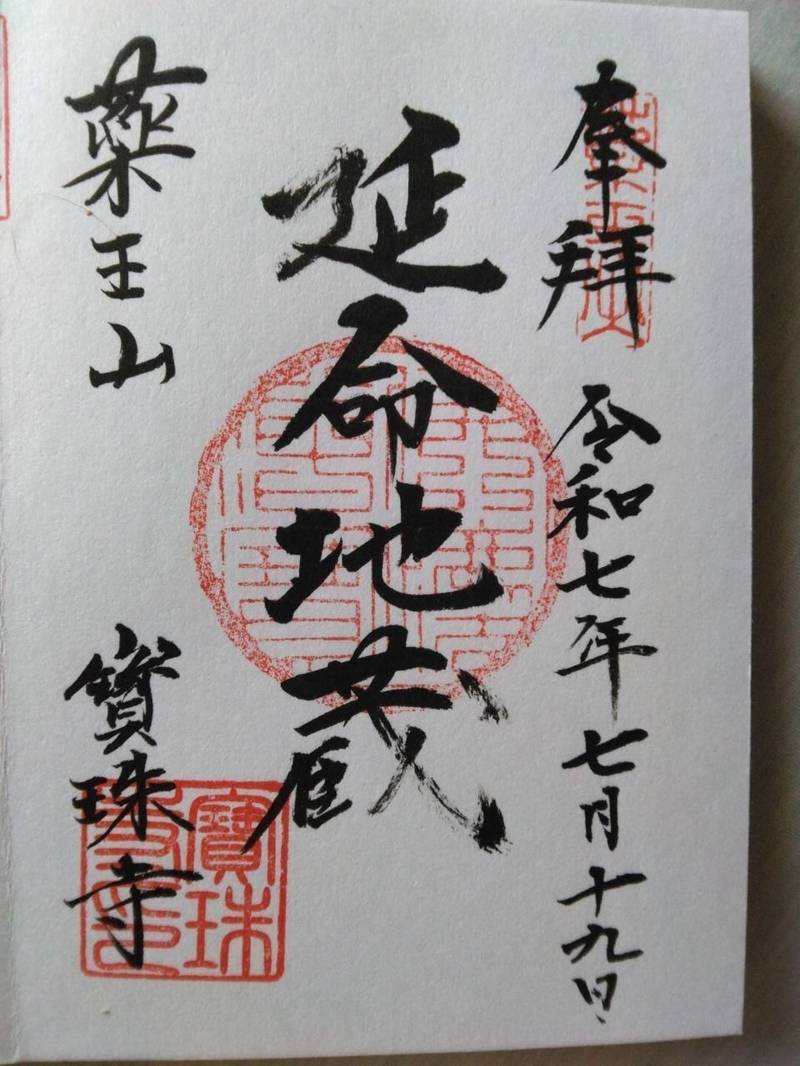 白雲山 長泉寺,静岡県浜松市浜名区貴布祢984