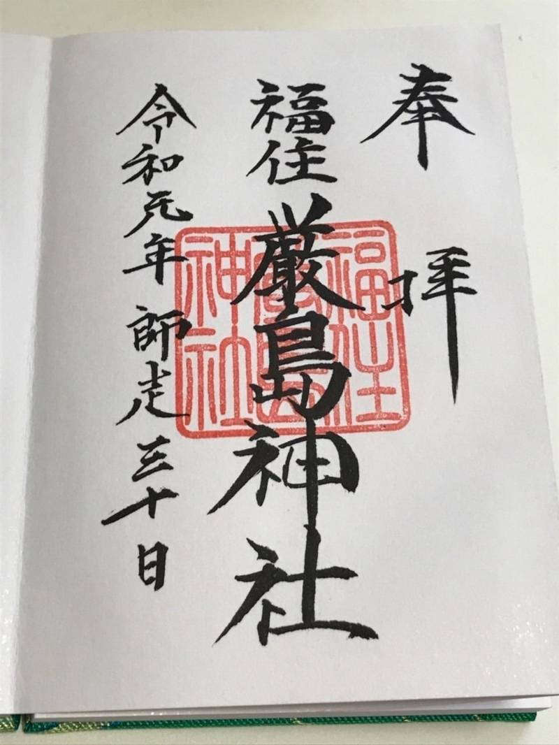 北海道の御朱印・神社・お寺 人気ランキング2023 (401位~425位)