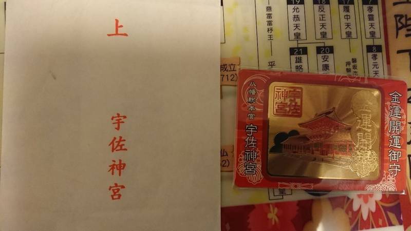 宇佐神宮 授与品 宇佐市 大分県 Omairi おまいり 宇佐神宮 授与品 宇佐市 大分県 Omairi おまいり