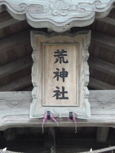 荒神社 (千尋町),兵庫県相生市千尋町18-22