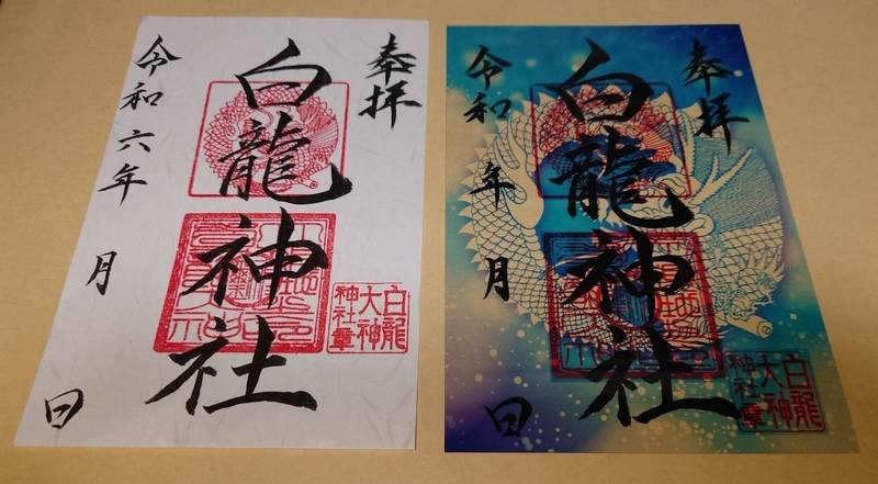 白龍大神神社,佐賀県伊万里市山代町楠久562