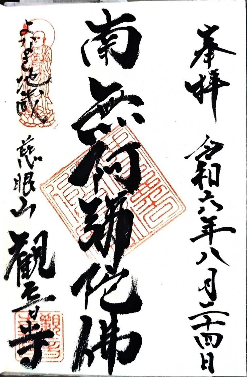 観音寺,京都府京都市上京区七本松出水下三番町280