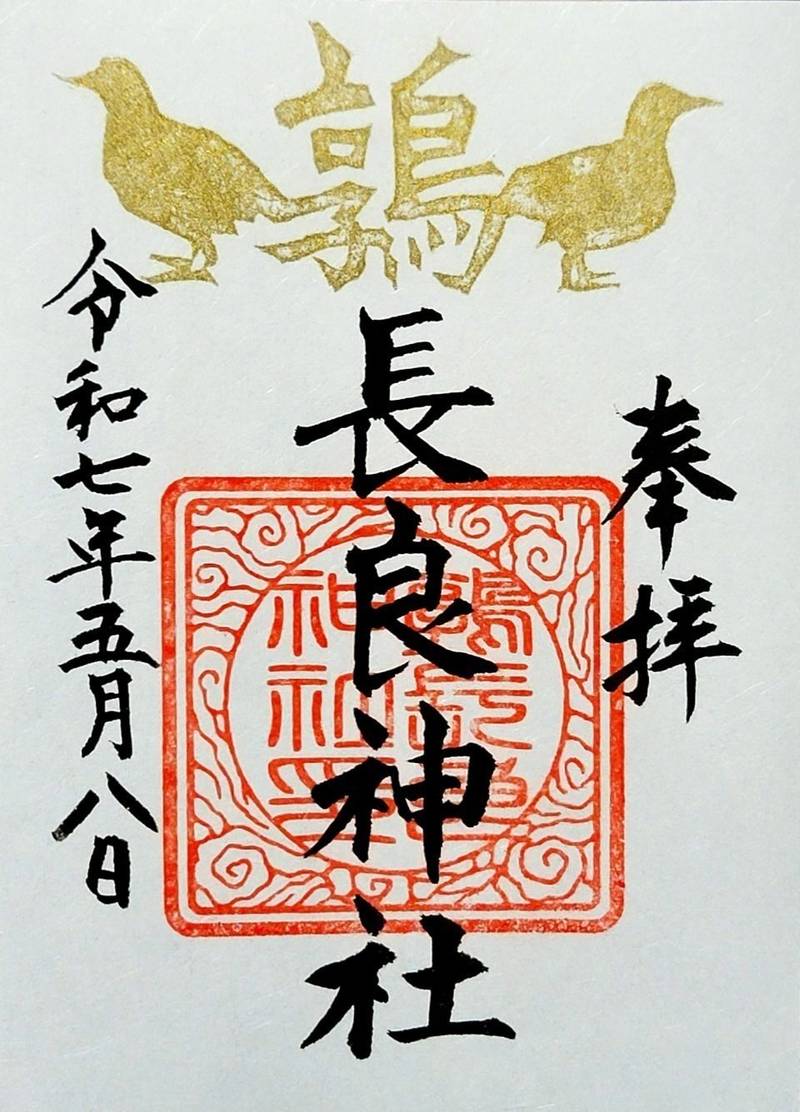 鶉長良神社,群馬県邑楽郡邑楽町鶉250