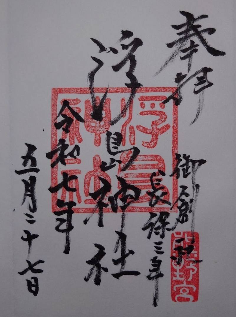 浮島神社,熊本県上益城郡嘉島町井寺2827