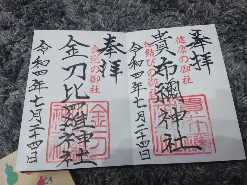 貴布禰神社・金刀比羅神社,茨城県小美玉市堅倉992