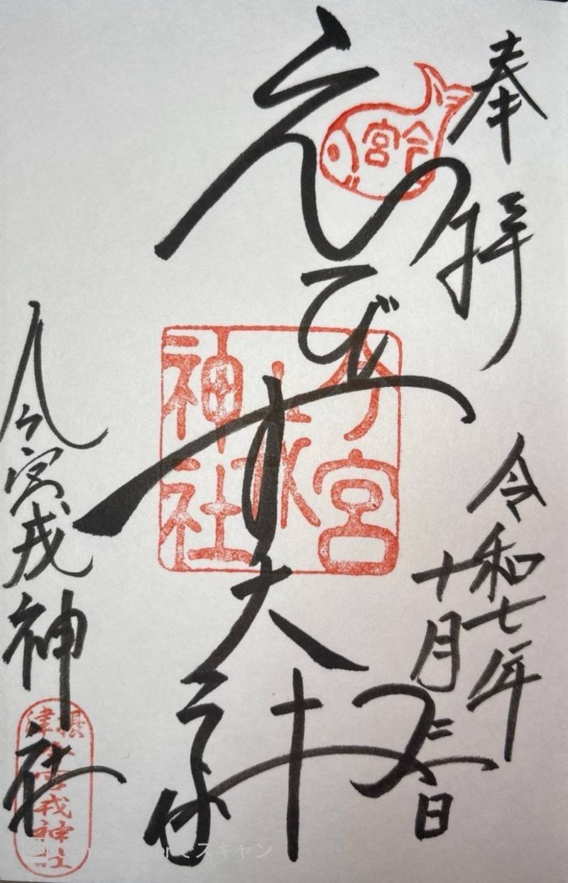 今宮戎神社,大阪府大阪市浪速区恵美須西1丁目6-10