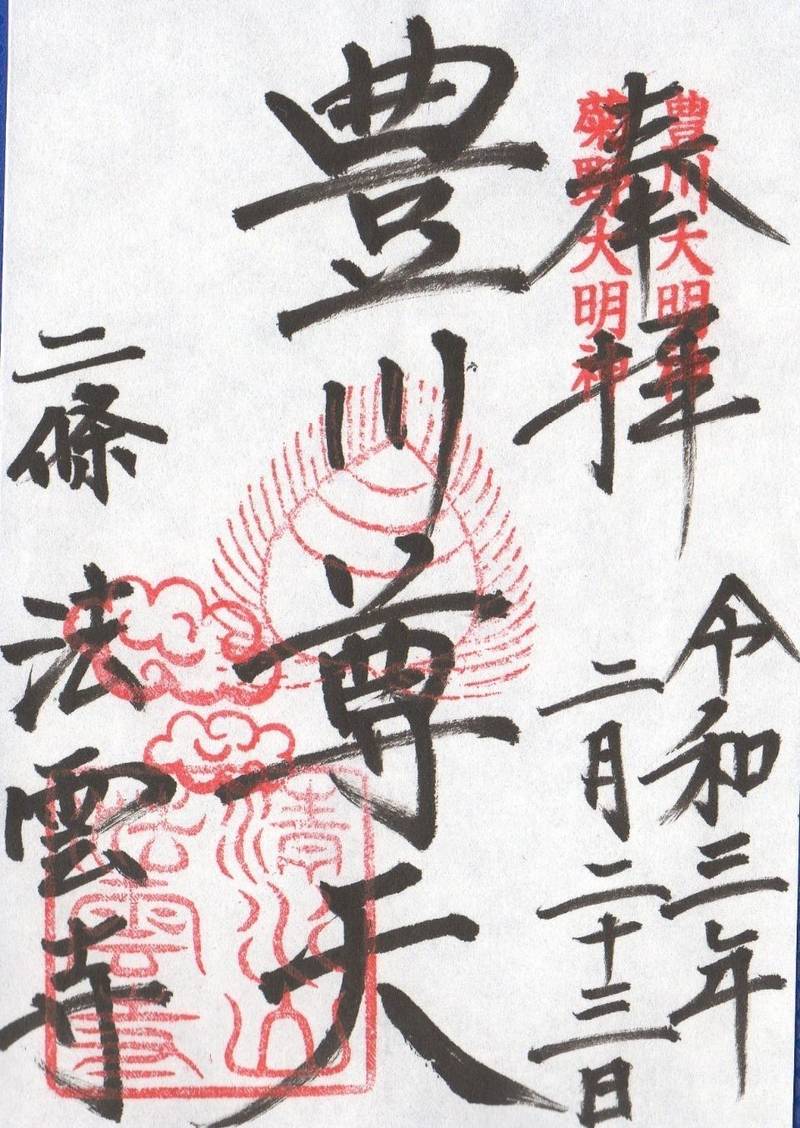 法雲寺 菊野大明神 京都市 京都府 Omairi おまいり 法雲寺 菊野大明神 京都市 京都府 Omairi おまいり
