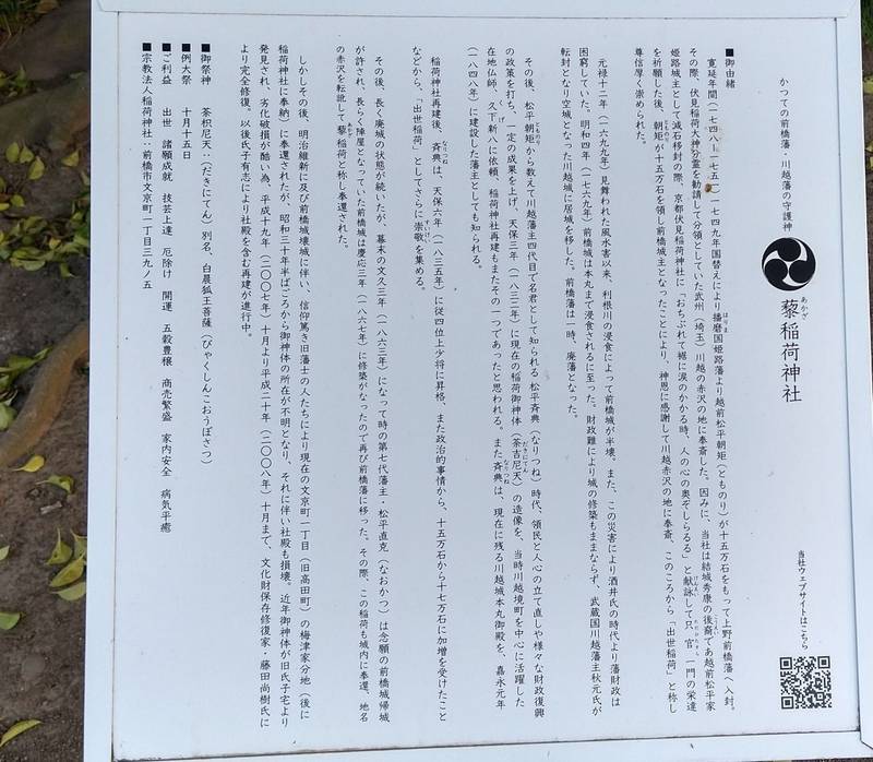 藜稲荷神社,群馬県前橋市文京町１丁目３９−５