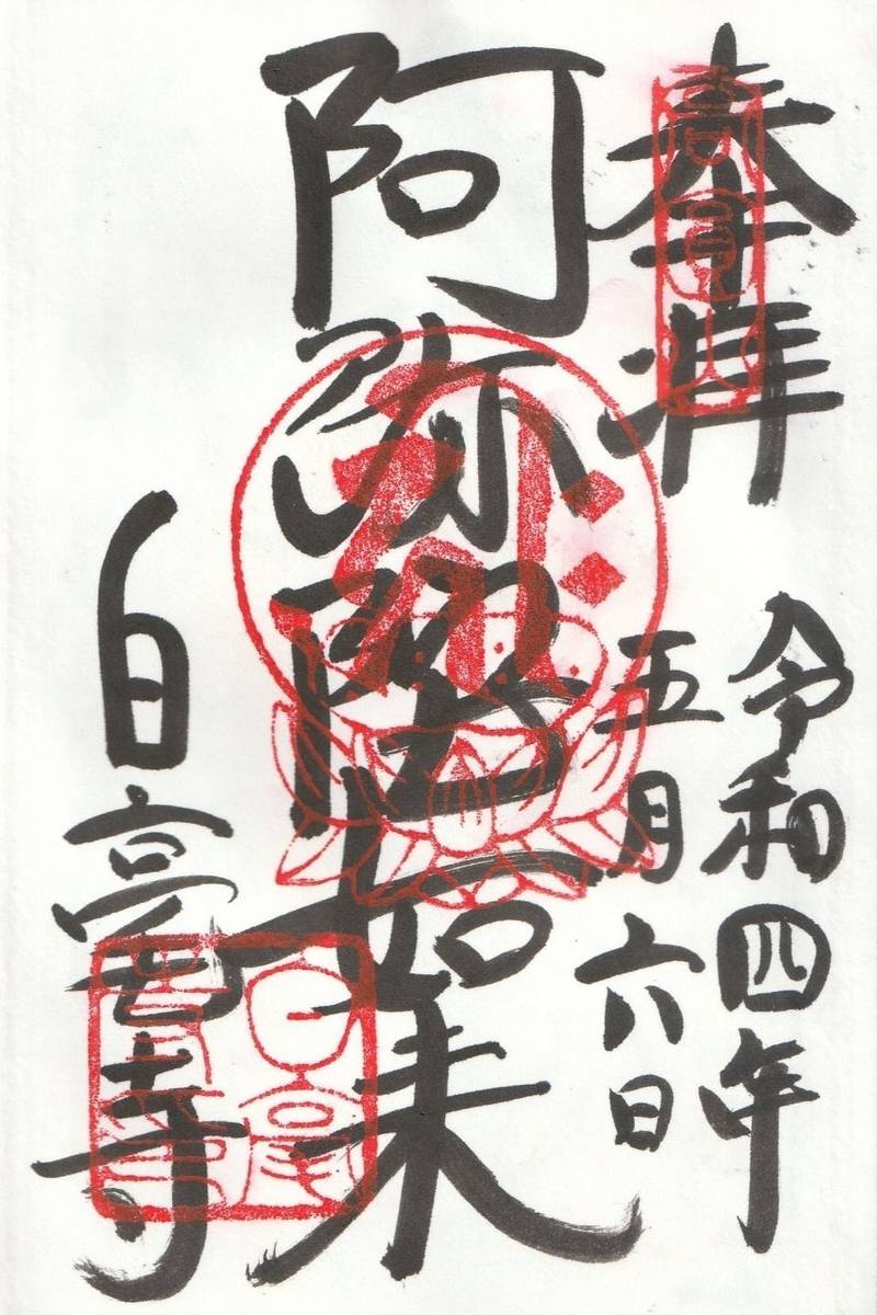 白毫寺,奈良県奈良市白毫寺町392