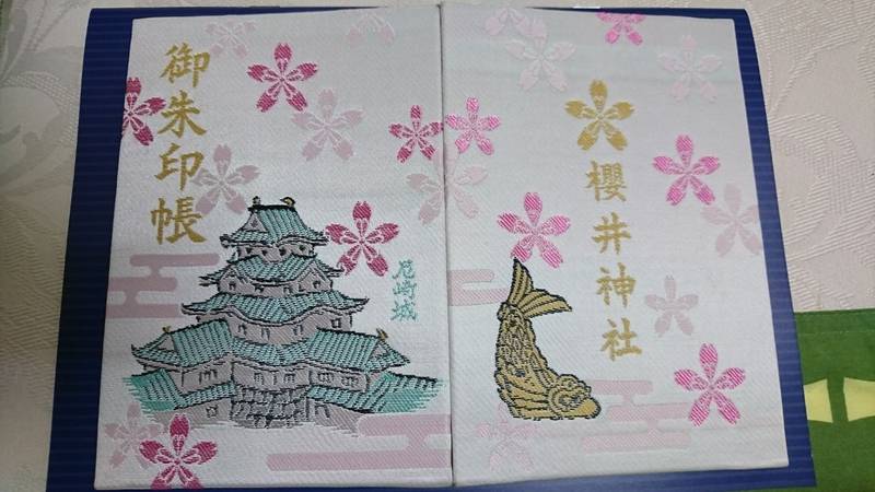 櫻井神社 御朱印帳 尼崎市 兵庫県 Omairi おまいり