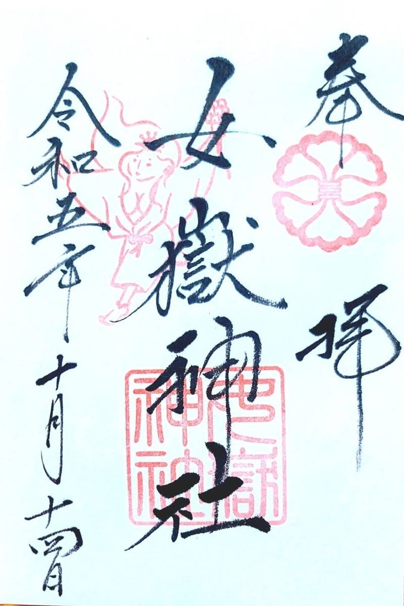 女嶽神社,長崎県壱岐市芦辺町箱崎釘ノ尾触１０１