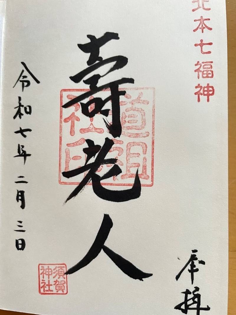 須賀神社,埼玉県北本市荒井1丁目353