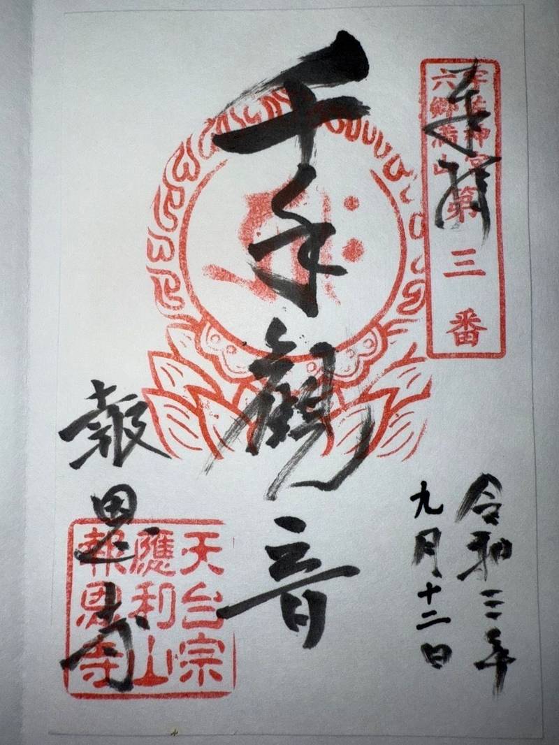 應利山報恩寺,大分県豊後高田市来縄2673-5