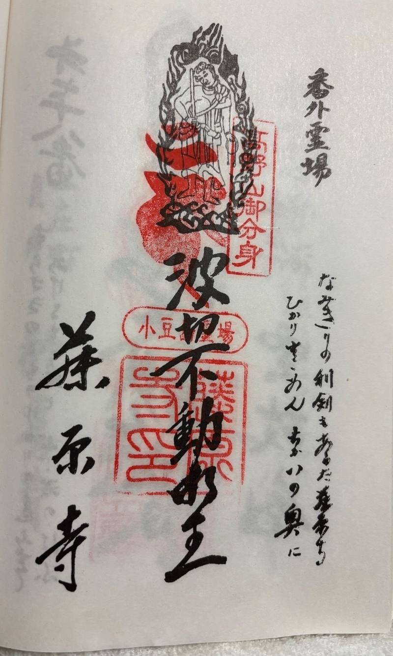 藤原寺,香川県小豆郡小豆島町見目甲1736