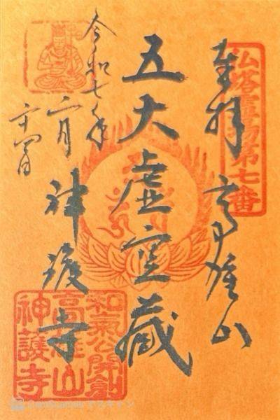 神護寺,京都府京都市右京区梅ケ畑高雄町5