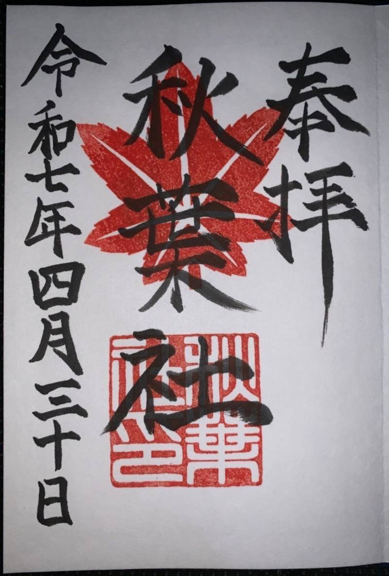 秋葉神社,愛知県刈谷市銀座2丁目101番地