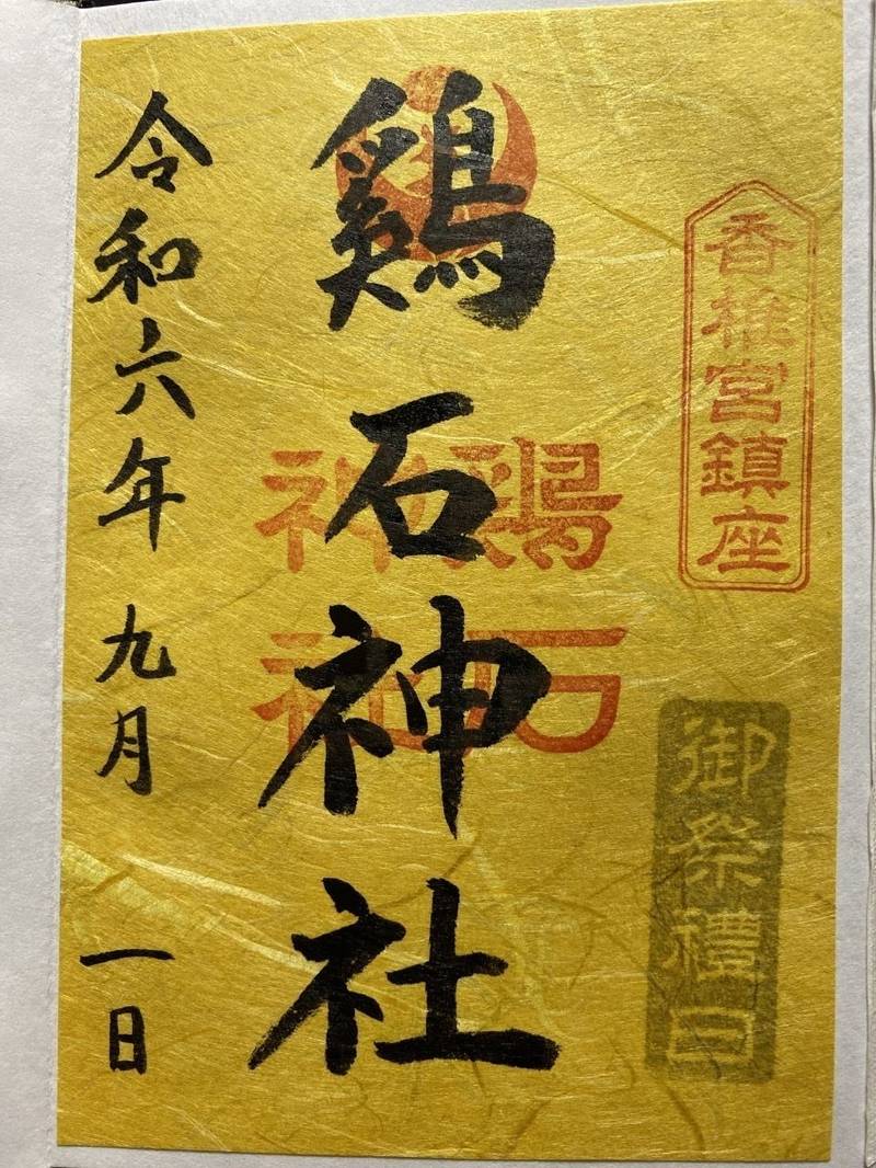 鶏石神社 (香椎宮境内摂社),福岡県福岡市東区香椎