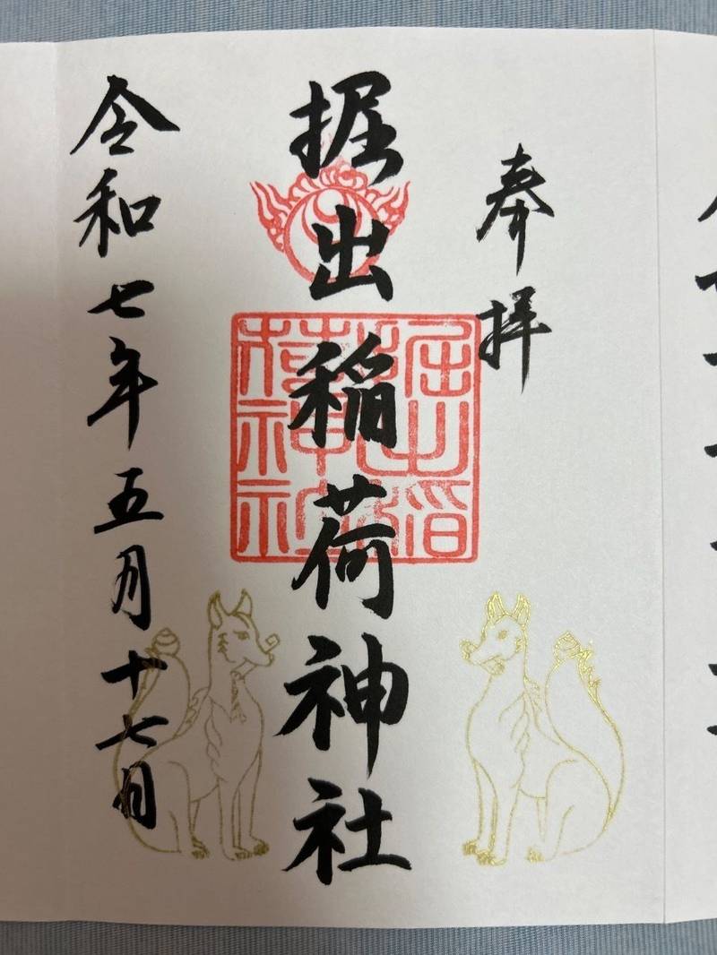 掘出稲荷神社,福岡県福岡市中央区六本松１丁目１−１