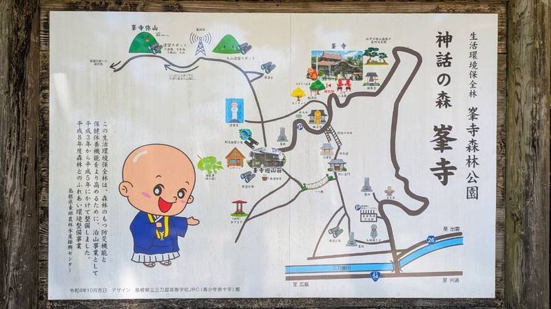 峯寺,島根県雲南市三刀屋町給下1381