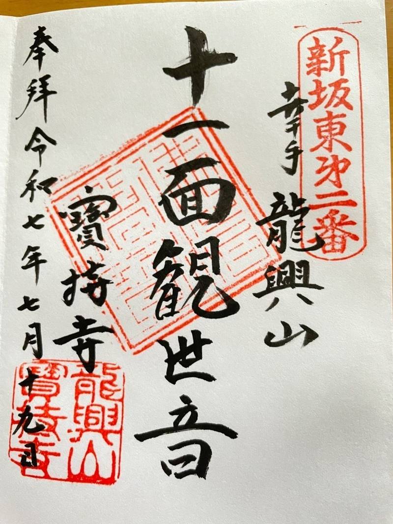 宝持寺,埼玉県幸手市北1-2-31