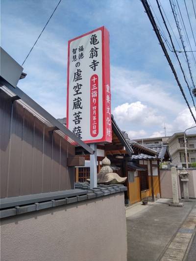亀翁寺,見どころ,ちゅら君