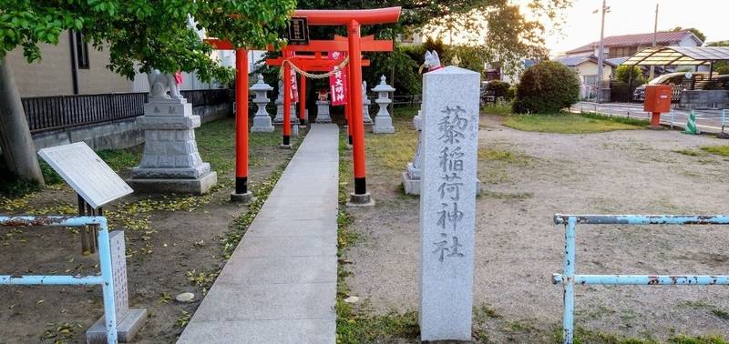 藜稲荷神社,群馬県前橋市文京町１丁目３９−５