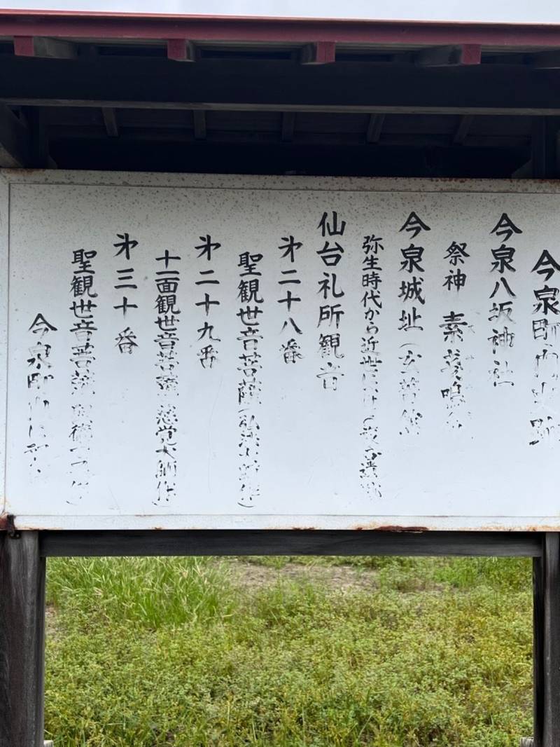 高福院 観音堂,宮城県仙台市若林区今泉2丁目17-15