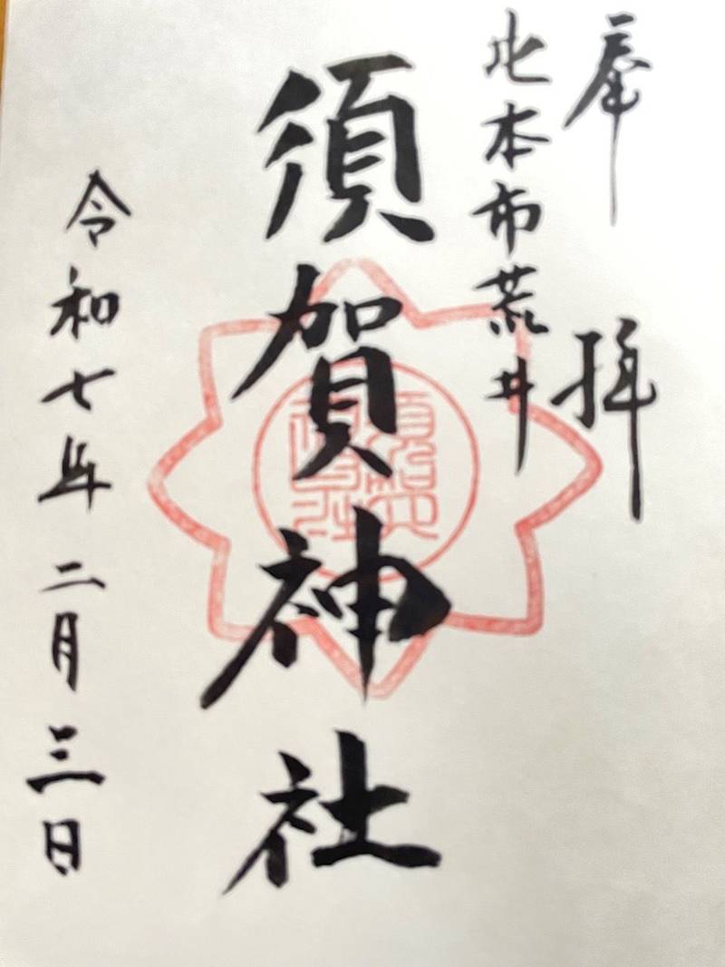 須賀神社,埼玉県北本市荒井1丁目353