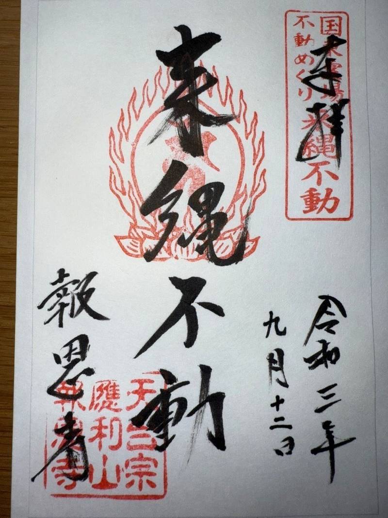 應利山報恩寺,大分県豊後高田市来縄2673-5