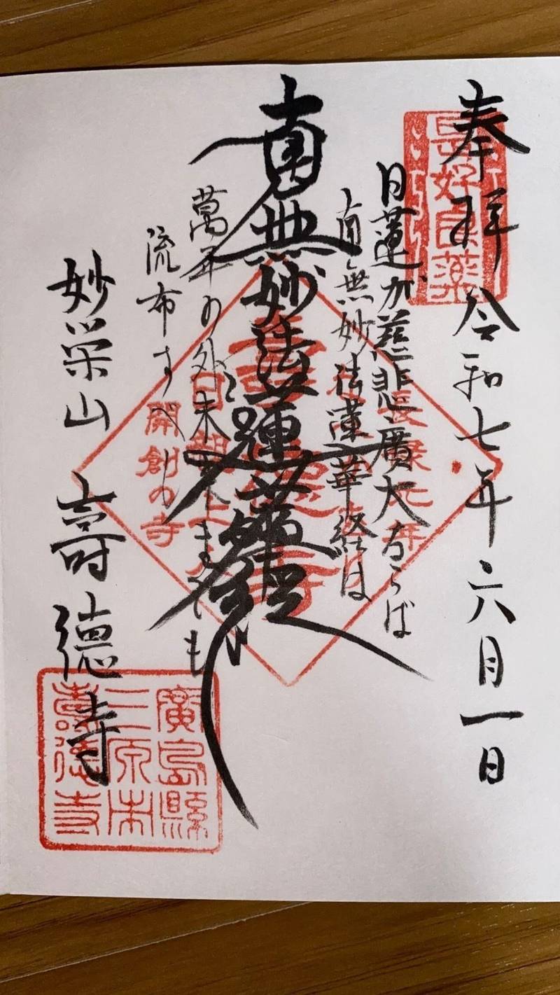 壽德寺,広島県三原市西町2-23-24