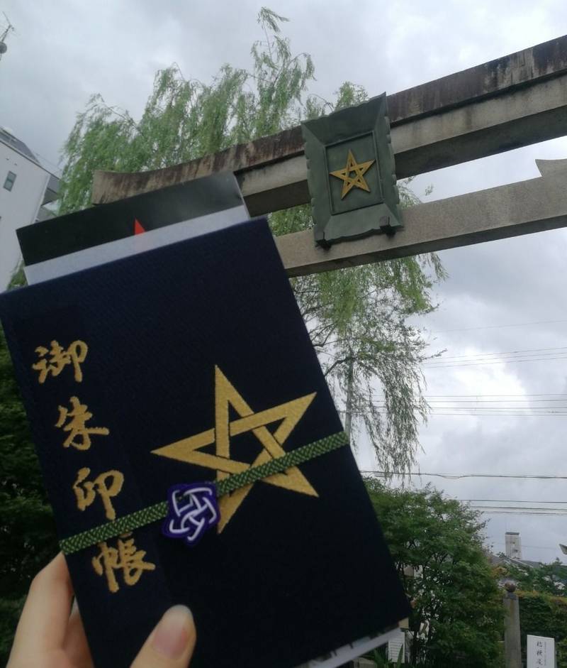 晴明神社 御朱印帳 京都市 京都府 Omairi おまいり