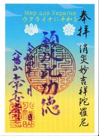群馬県の御朱印・神社・お寺 人気ランキング2025 (476位～500位)