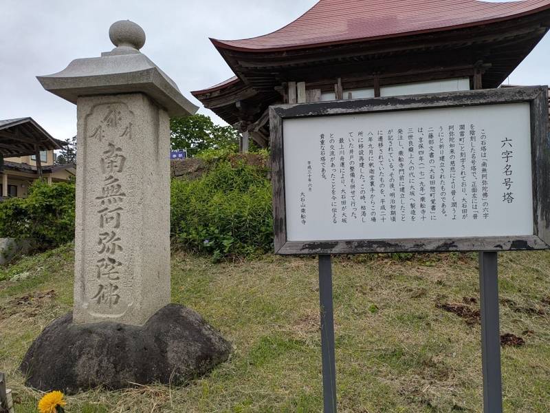 乗舩寺,山形県北村山郡大石田町大字大石田丙206