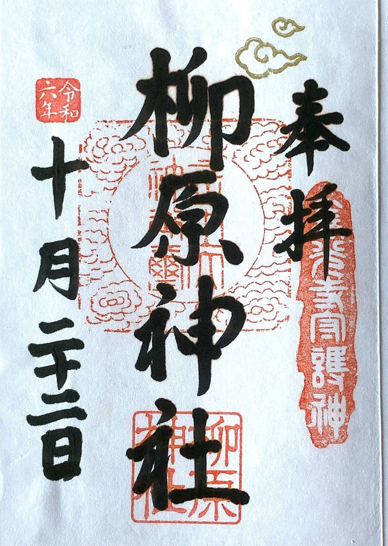 柳原神社,長野県長野市中御所一丁目4番1号