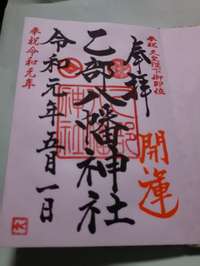 爾志郡乙部町の御朱印 神社 お寺 人気ランキング21 Omairi おまいり 爾志郡乙部町の御朱印 神社 お寺 人気ランキング21 Omairi おまいり