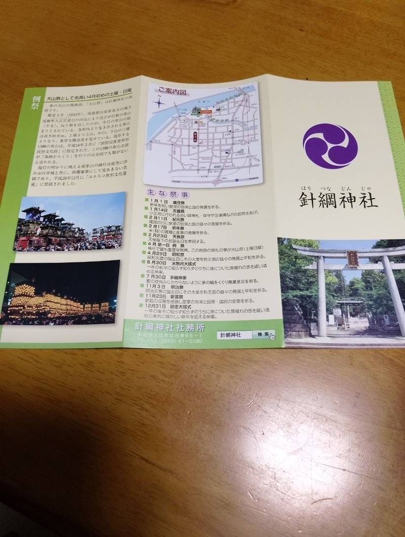 針綱神社,愛知県犬山市犬山北古券65-1