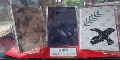 京都熊野神社,御朱印帳,ひのえ