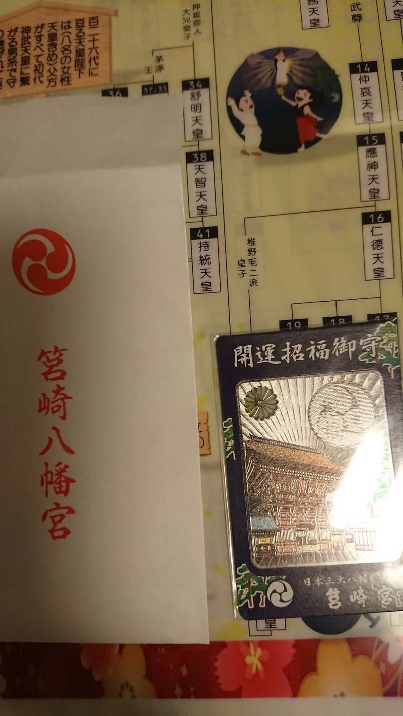 筥崎宮 授与品 福岡市 福岡県 Omairi おまいり 筥崎宮 授与品 福岡市 福岡県 Omairi おまいり