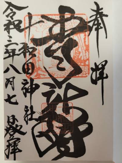 十和田神社 十和田市 青森県 Omairi おまいり 十和田神社 十和田市 青森県 Omairi おまいり