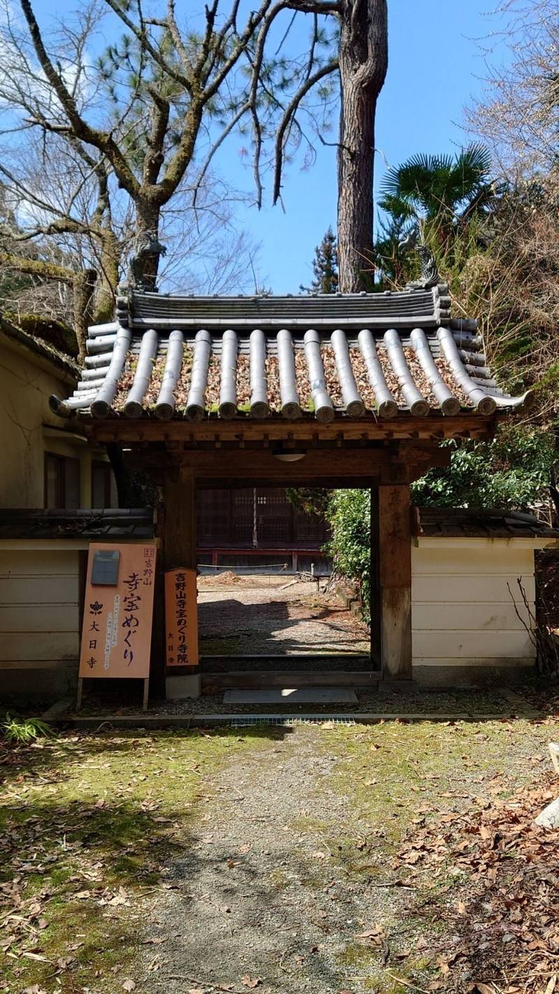 大日寺,奈良県吉野郡吉野町吉野山2357