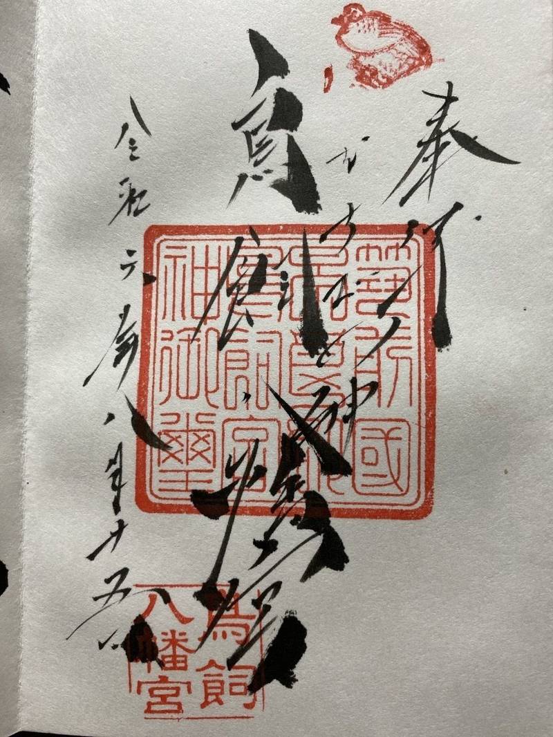 鳥飼八幡宮,福岡県福岡市中央区今川２丁目１−１７
