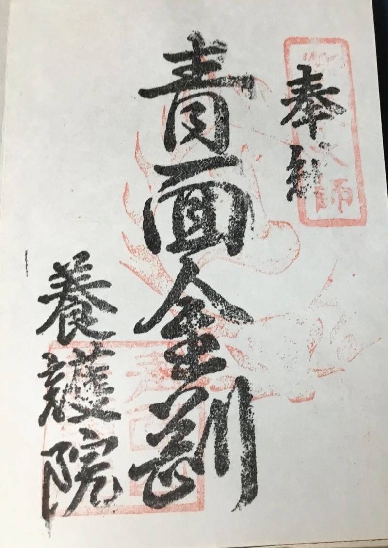 養護院,愛媛県松山市北条950