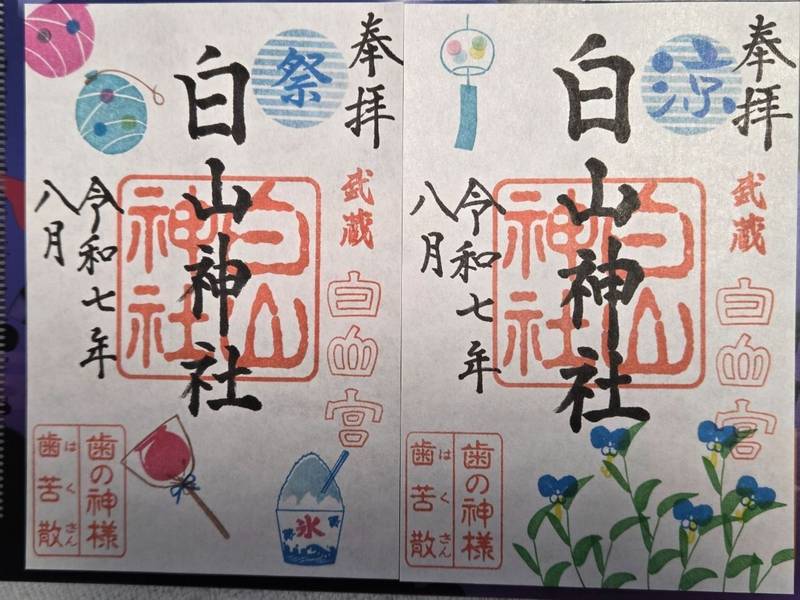 白山神社 (廿里),東京都八王子市廿里町48-1