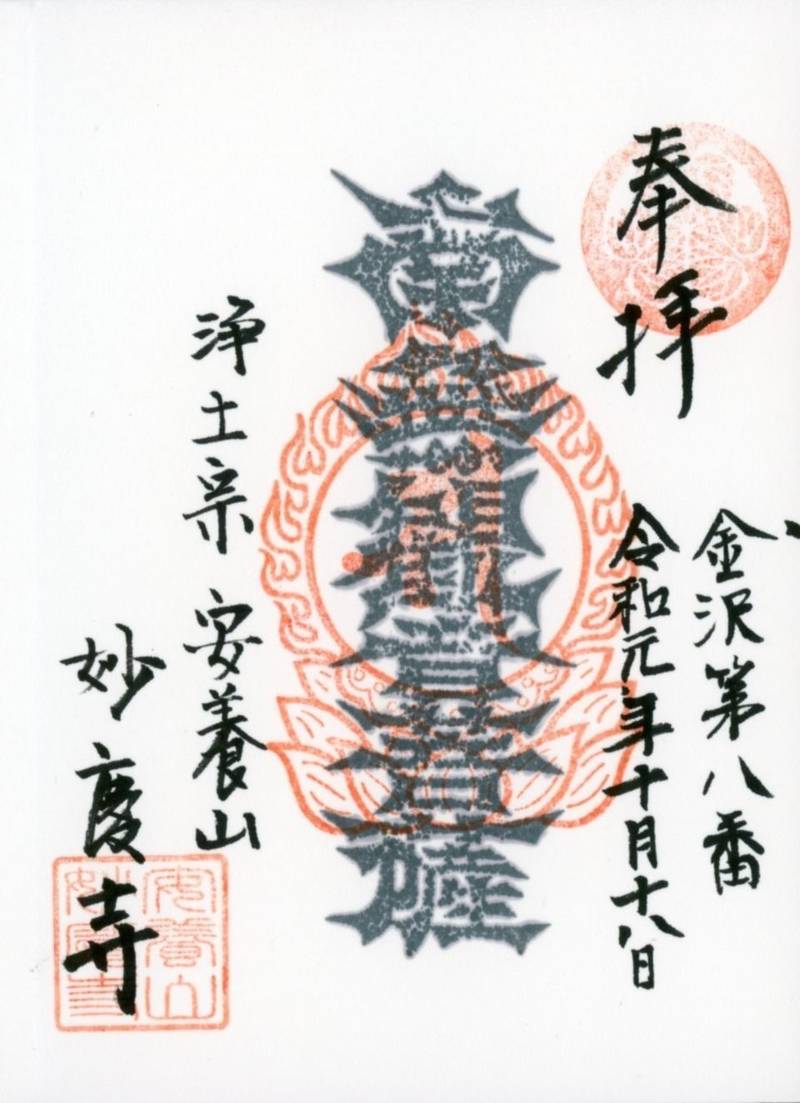 妙慶寺,石川県金沢市野町1-1-12