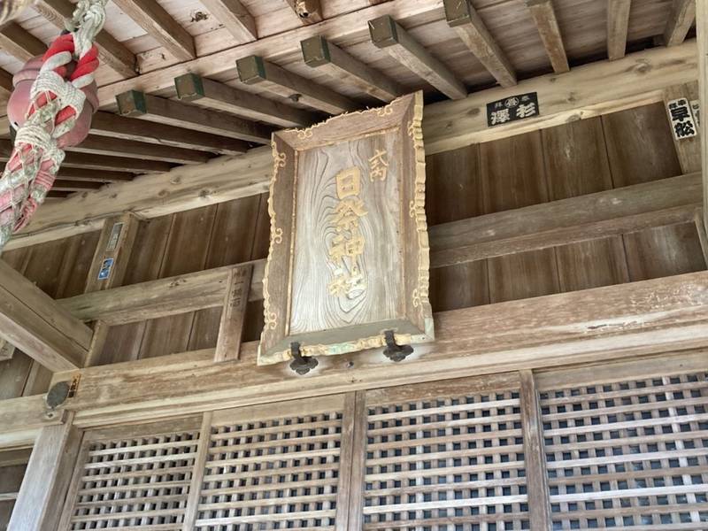 日祭神社,福島県南相馬市原町区大甕字舘120